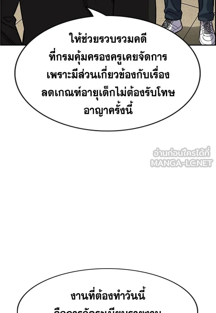 การศึกษาที่แท้จริง ตอนที่ 248 รูปที่ 21