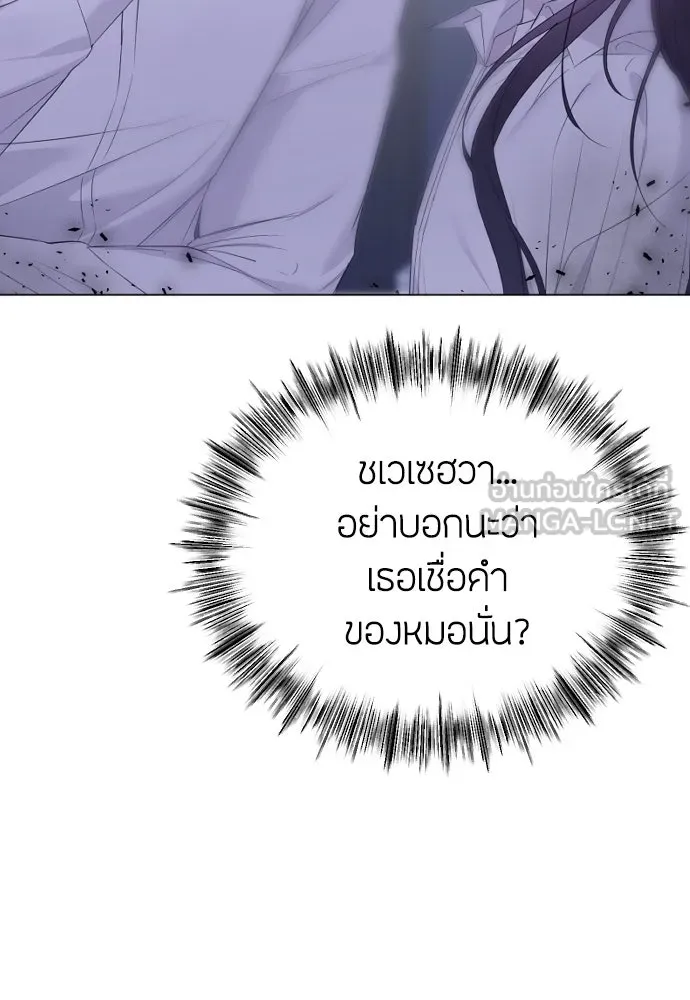วิธีหนีตายจากนิยายโรคจิต ตอนที่ 30 รูปที่ 120
