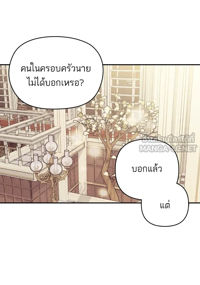 บุตรสาวของดยุกปีศาจ ตอนที่ 95 รูปที่ 81