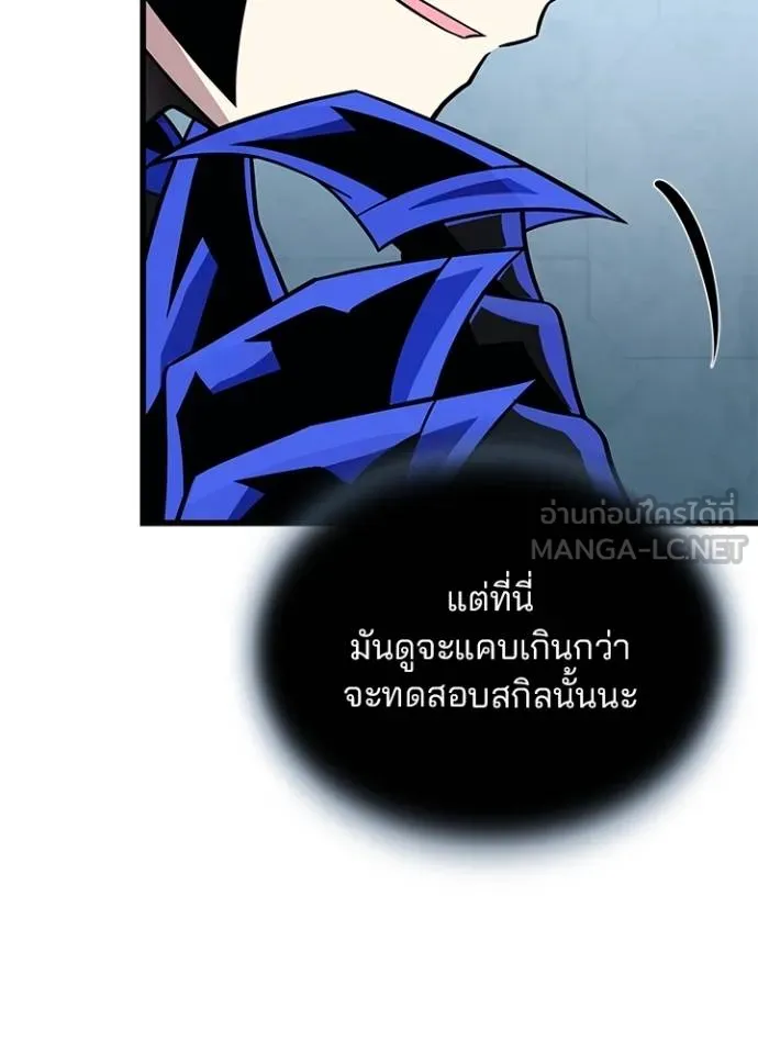 Villain to kill ตอนที่ 179 รูปที่ 87