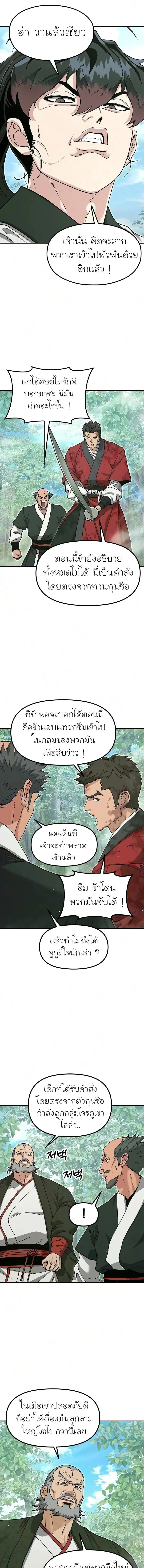 Chronicles of the Lazy Sovereign บ_นท_กของราชาจอมข_เก_ยจ ตอนที่ ตอนที่ 54 รูปที่ 9