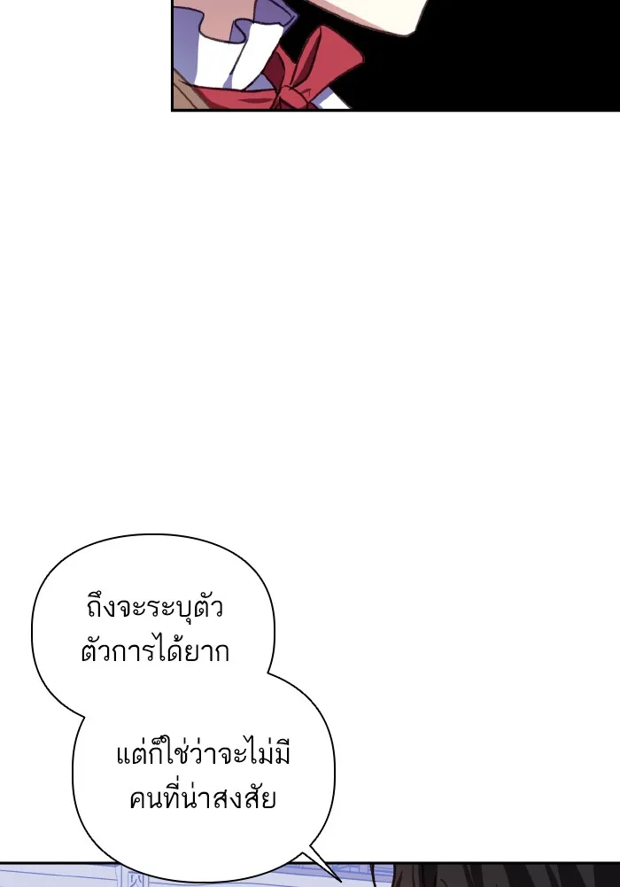 บุตรสาวของดยุกปีศาจ ตอนที่ 49 รูปที่ 35