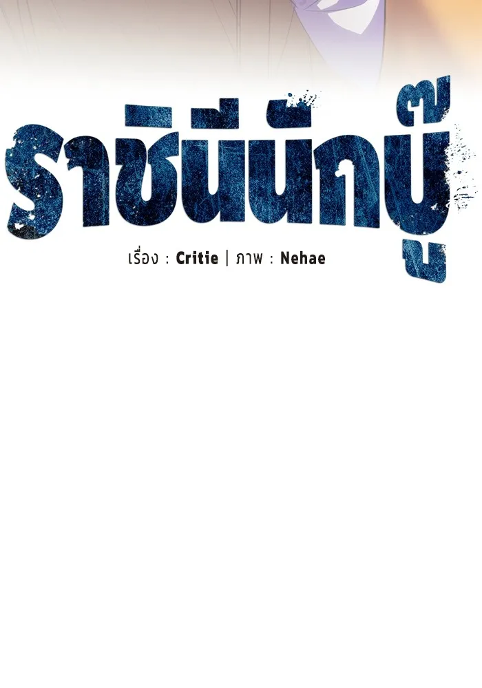 ราชินีนักบู๊ ตอนที่ 29 รูปที่ 38