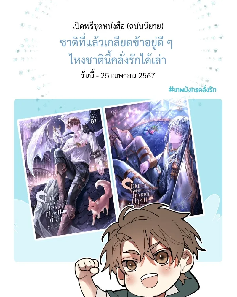 เทพมังกรคลั่งรัก ตอนที่ 24 ไข่ของเดธแอดเดอร์ รูปที่ 76