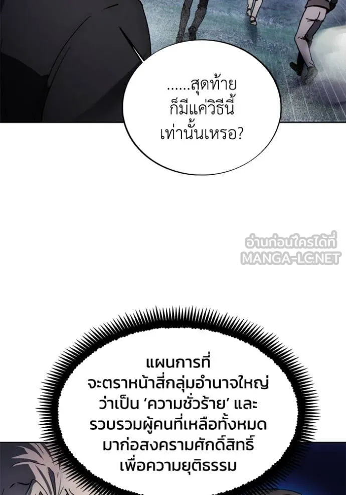 ศึกชิงบัลลังก์เทพเจ้ ตอนที่ 189 รูปที่ 20