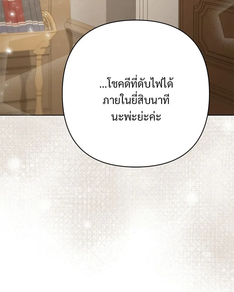 เจ้าสาวแกรนด์ดยุกปีศาจ ตอนที่ 18 รูปที่ 62