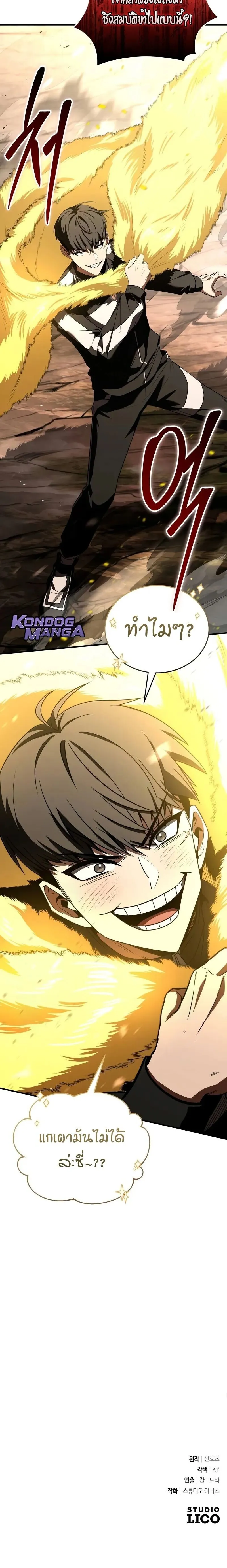 Trait Hoarder ตอนที่ ตอนที่ 66 รูปที่ 32