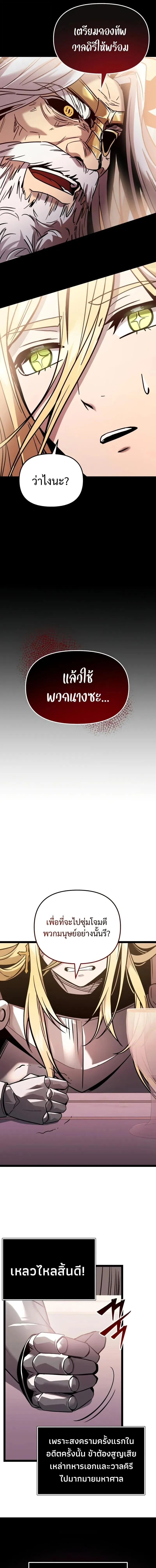 I Obtained a Mythic Item พล_กชะตาคว_าไอเทมระด_บเทพ ตอนที่ ตอนที่ 168 รูปที่ 16