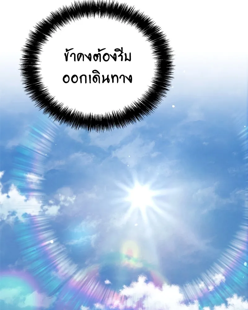 สุดยอดเทรนเนอร์แห่งยุทธภพ ตอนที่ 59 ก้าวข้ามขีดจำกัด รูปที่ 14