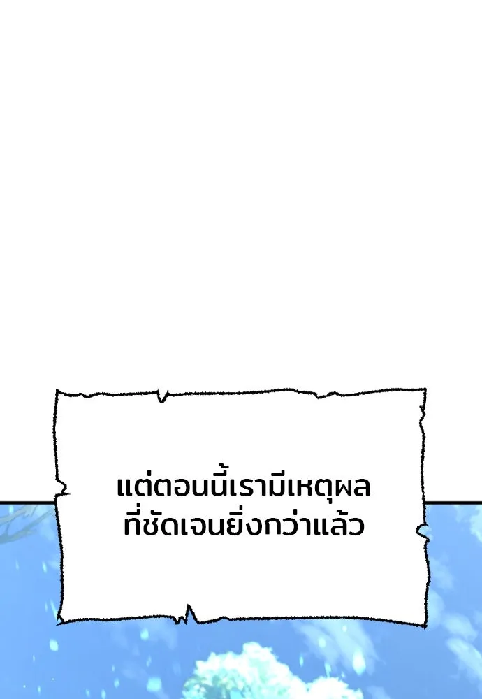 เส้นทางสู่เทพมาร ตอนที่ 27 รูปที่ 208