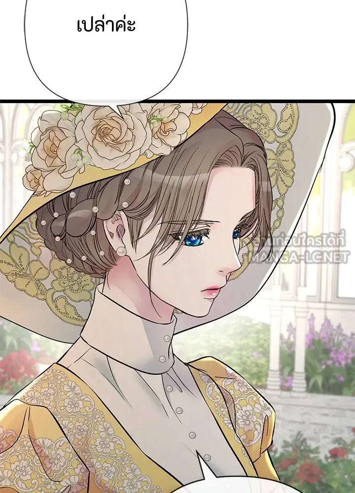 องค์ชายผู้อื้อฉาว ตอนที่ 50 รูปที่ 105