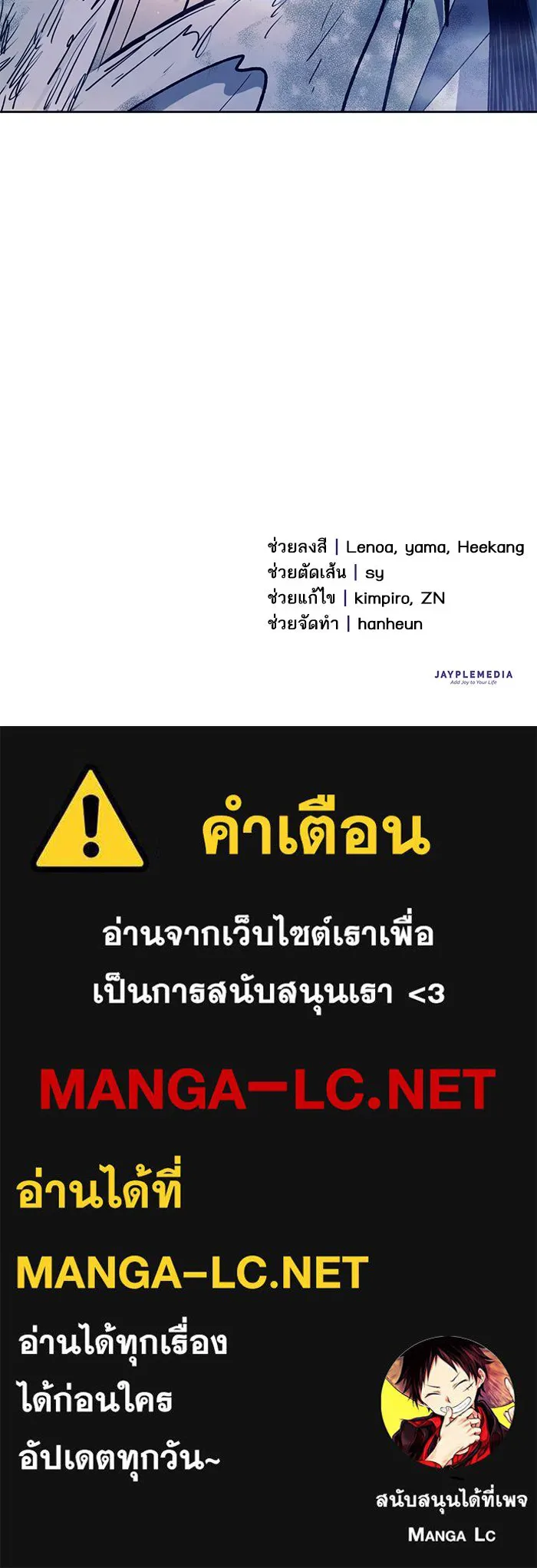 My S-Class Hunters ตอนที่ 129 หนีเสือปะจระเข้ (2) รูปที่ 119