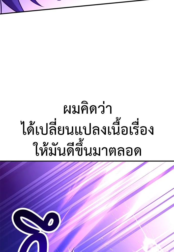 ไอ้เพลเยอร์นั่น ฉันฆ่ามันเอง ตอนที่ 81 รูปที่ 250