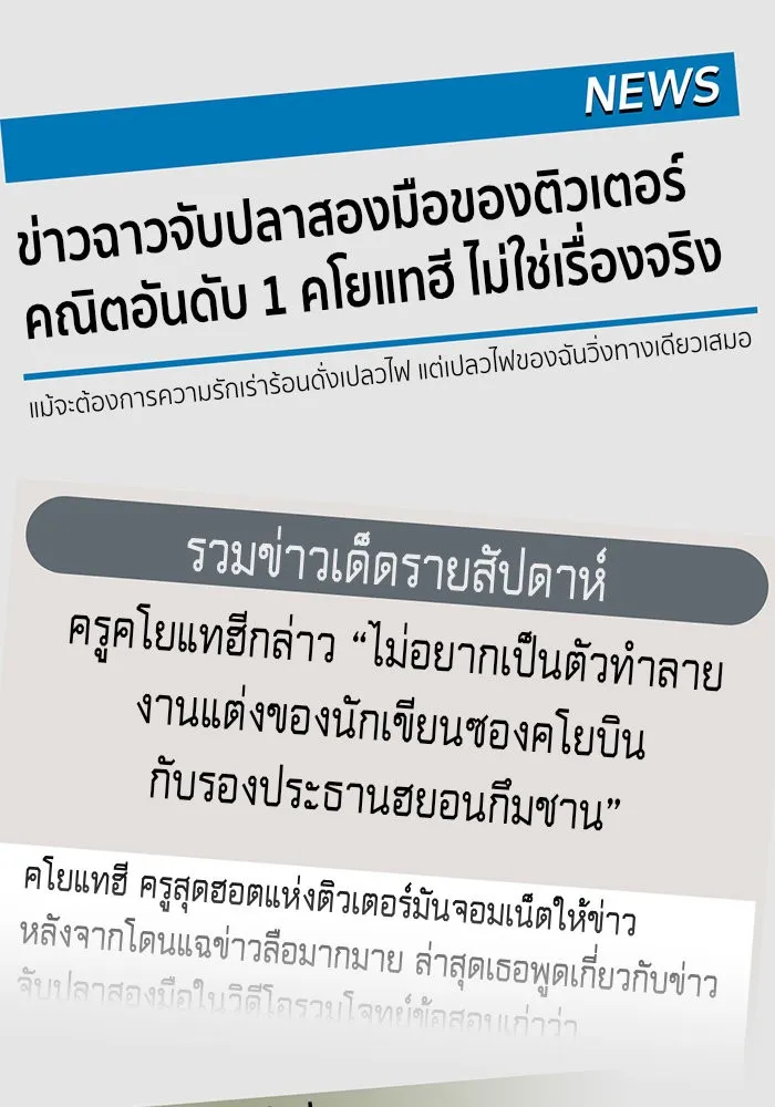 ช่วยเปลี่ยนฉันที ตอนที่ 176. คโยแทฮี 16 รูปที่ 64