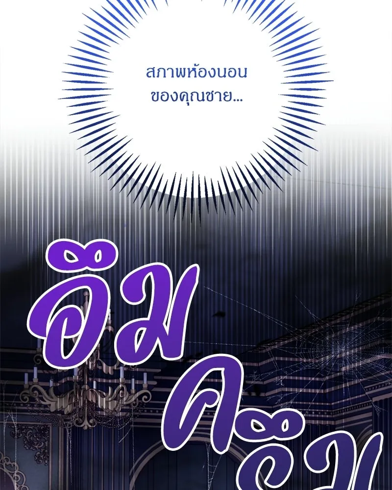 จุ๊บรัก คุณหมาป่า ตอนที่ 3 รูปที่ 86