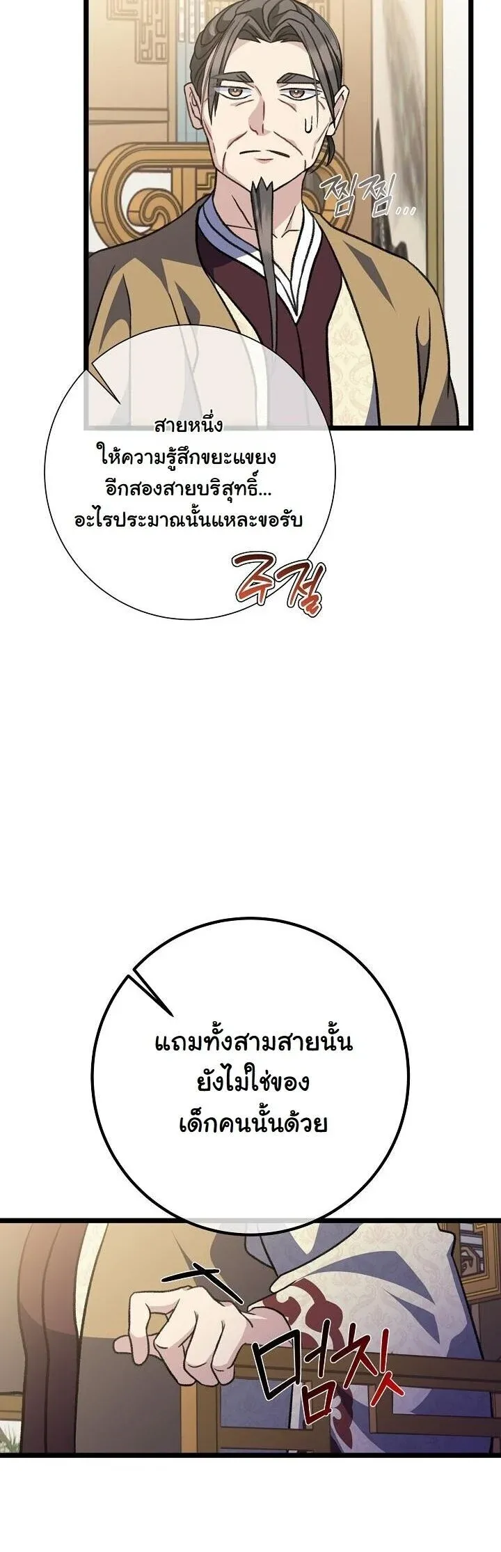 The Return of Namgung_s Granddaughter ตอนที่ ตอนที่ 35 รูปที่ 19