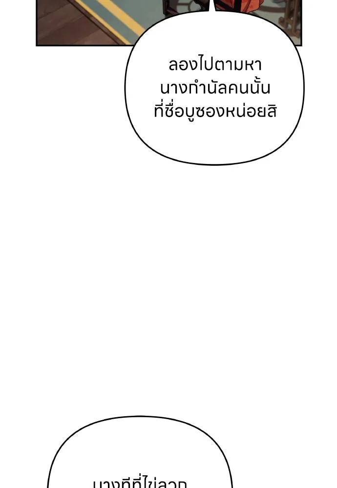 ข้าเนี่ยนะเป็นพระสนม ตอนที่ 119 พระสนมเมี้ยว รูปที่ 5