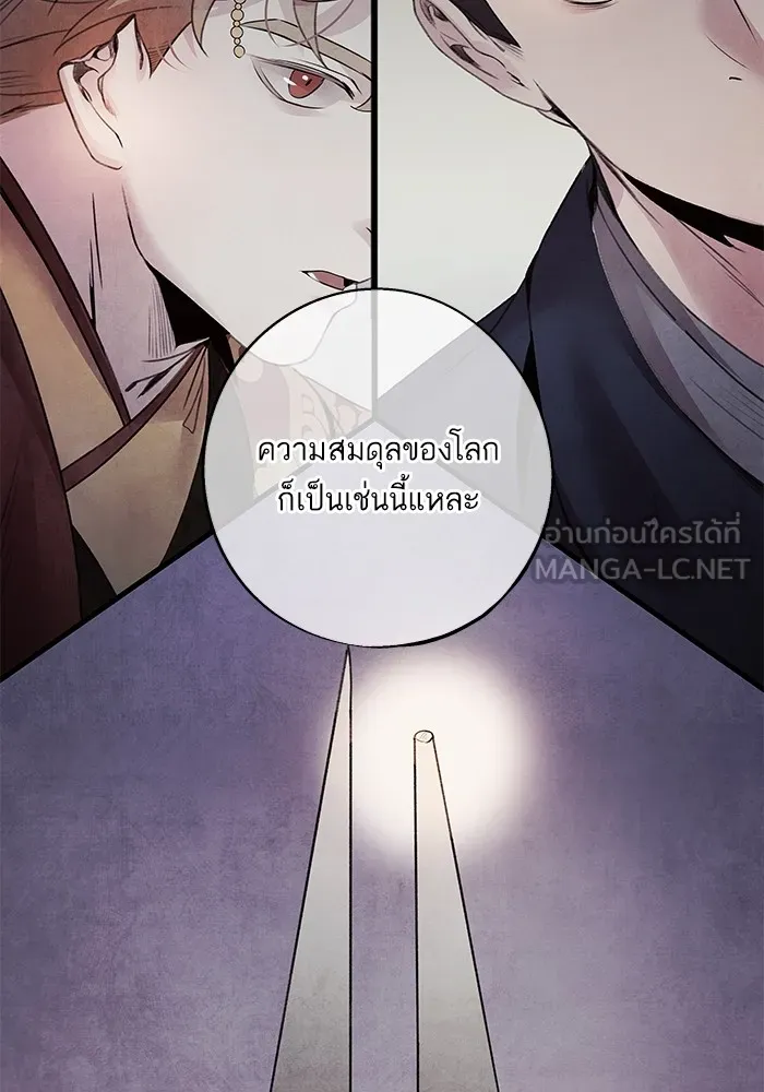 อาซา ตอนที่ 45 ความสมดุล รูปที่ 33