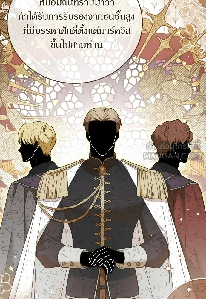 หมาป่าคู่เคียงบัลลังก์ ตอนที่ 20 รูปที่ 33