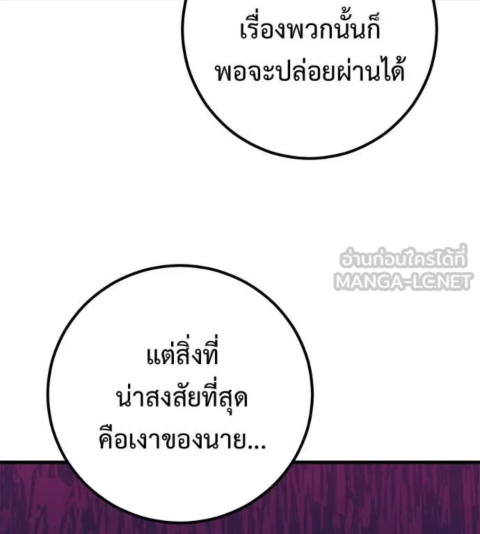 เรียกฉันว่าพระเจ้า ตอนที่ 47 รูปที่ 145