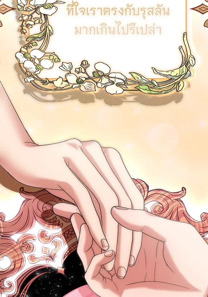 นางร้ายที่ไหนจะมีคุณธรรม ตอนที่ 122 รูปที่ 22