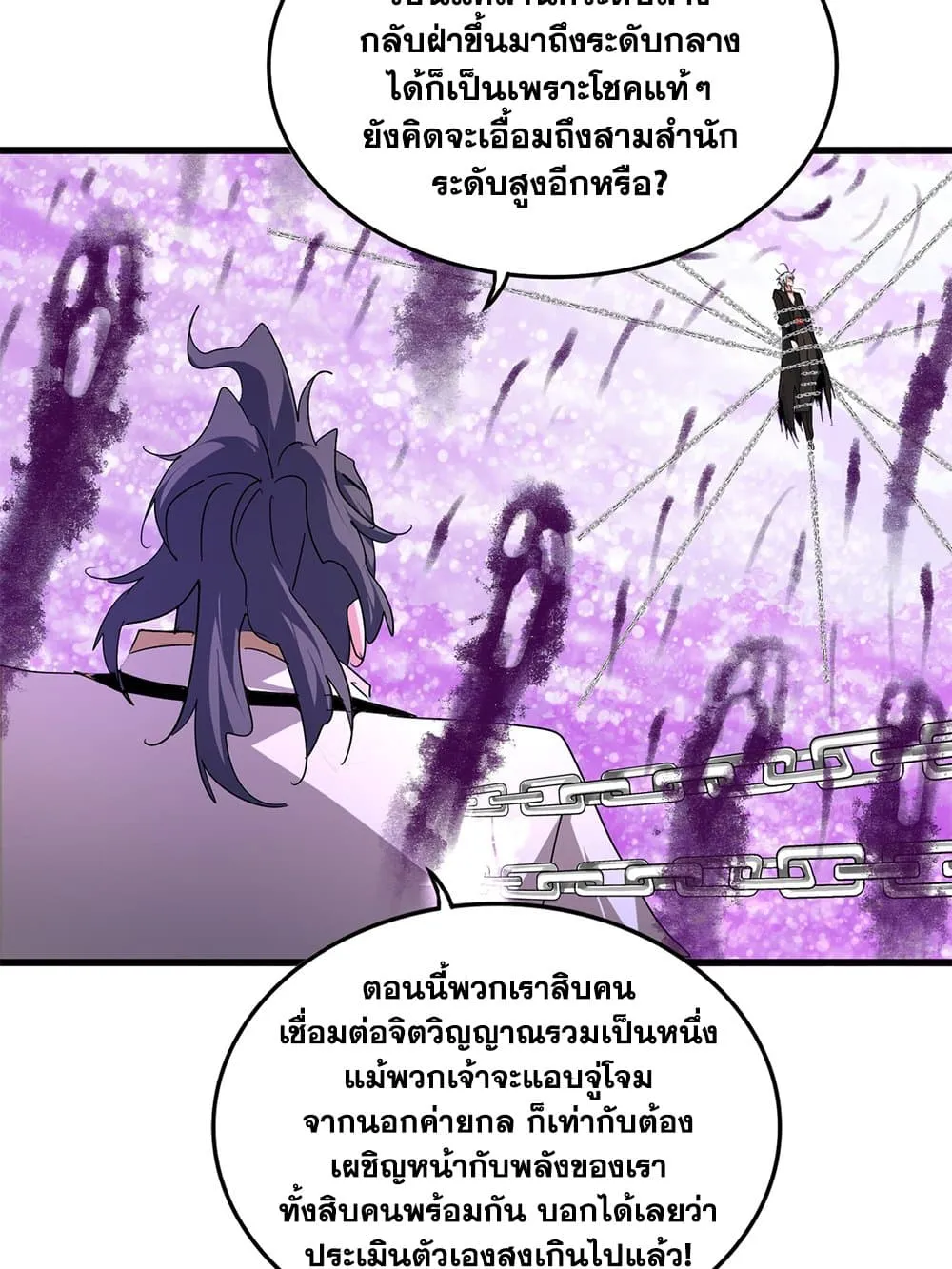 Magic Emperor ราชาจอมเวทย_ ตอนที่ ตอนที่ 715 รูปที่ 26