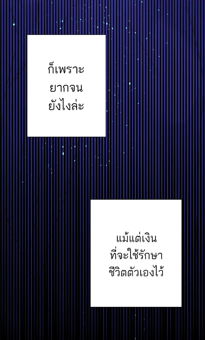 ฉันมันร้าย หรือเพราะโลกไม่น่ารัก ตอนที่ 95 รูปที่ 44