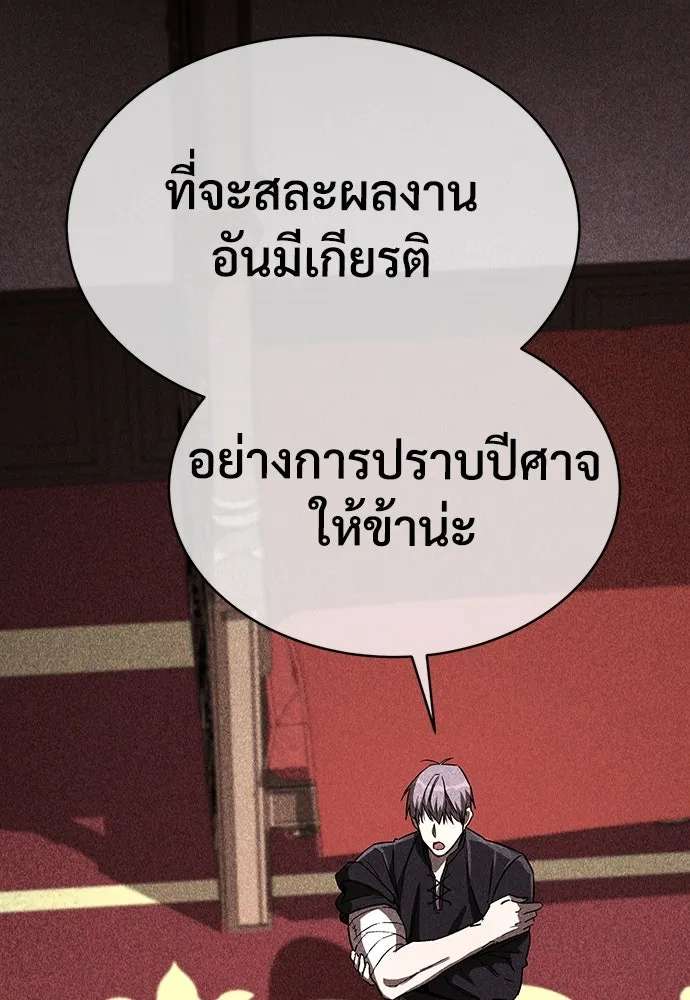 ผู้พิทักษ์เถื่อนแห่งยุคกลาง ตอนที่ 8 รูปที่ 35