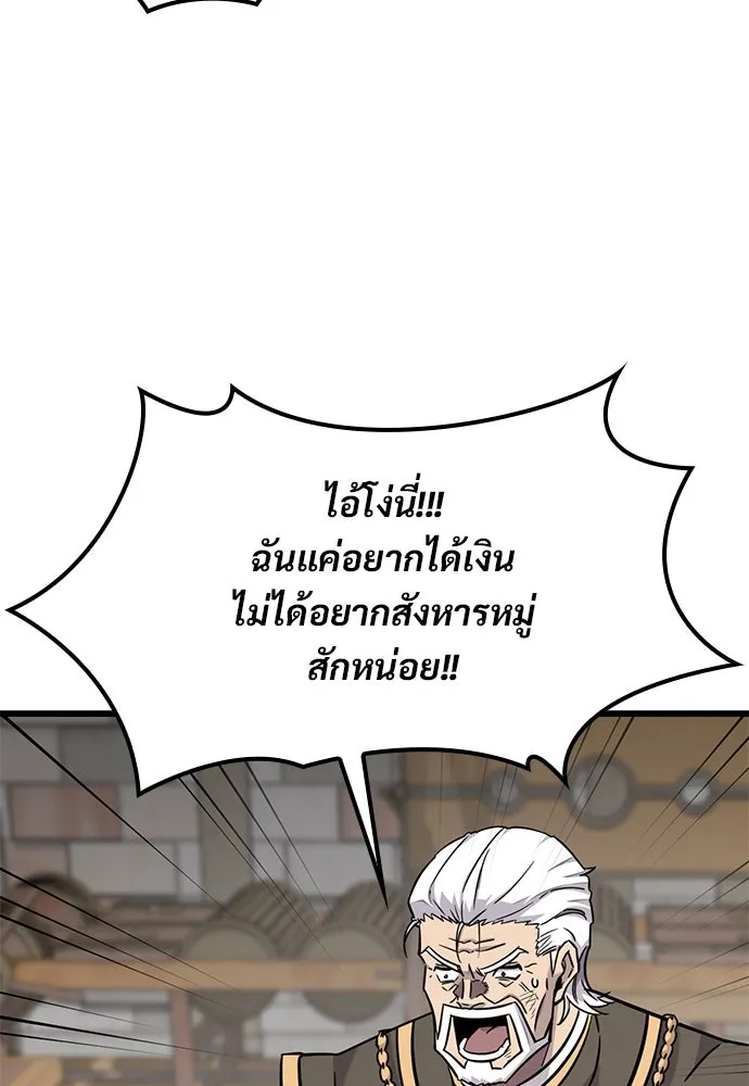 วิถีชาวนาของราชาปีศาจ ตอนที่ 33 รูปที่ 89