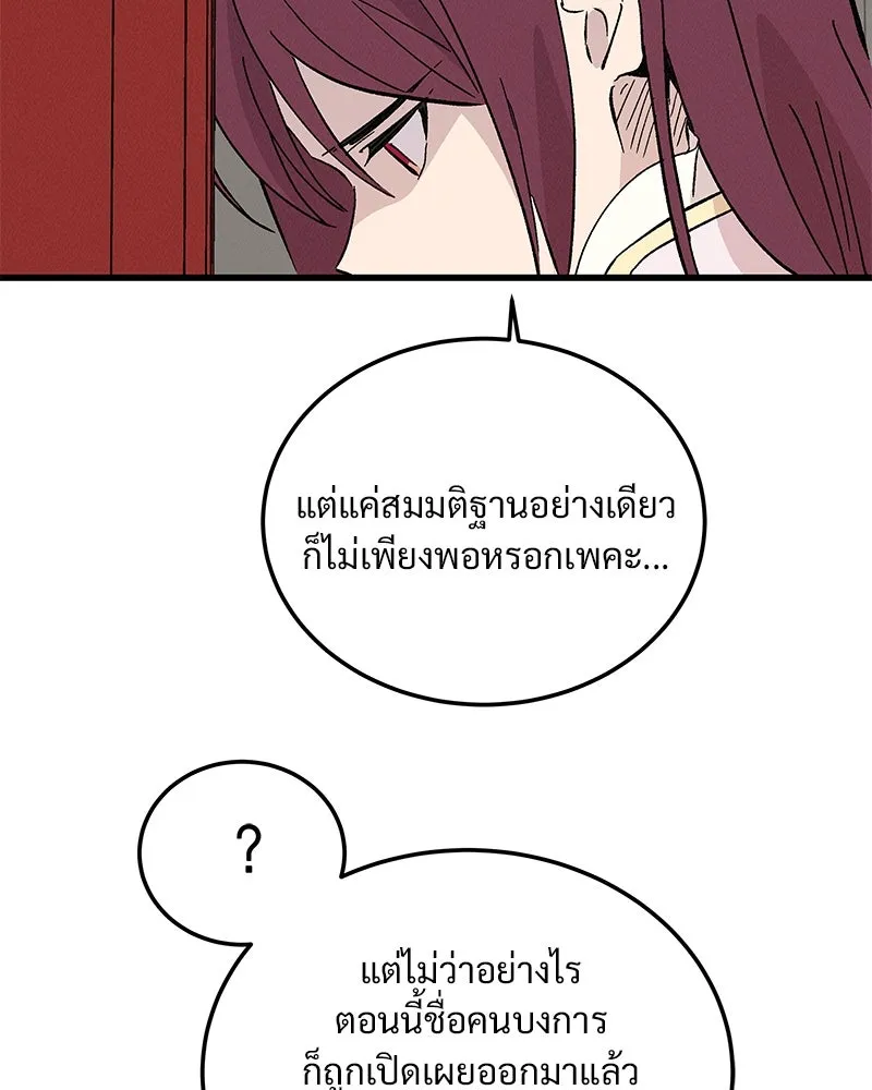 ข้าต้องไม่ใช่พระชายา ตอนที่ 77 รูปที่ 98