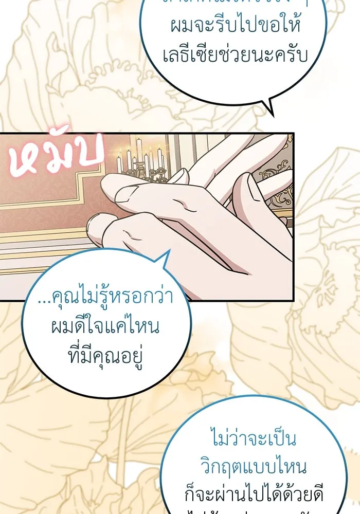 ครอบครัวพรรค์นั้น ฉันไม่มีวันกลับไป ตอนที่ 55 รูปที่ 89