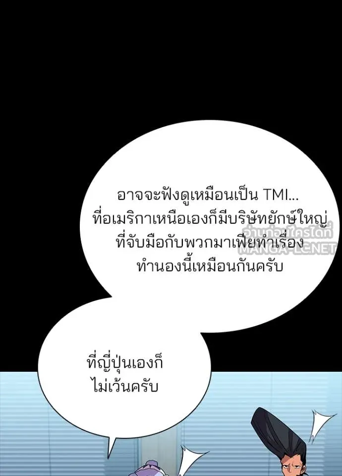 Villain to kill ตอนที่ 199 รูปที่ 19