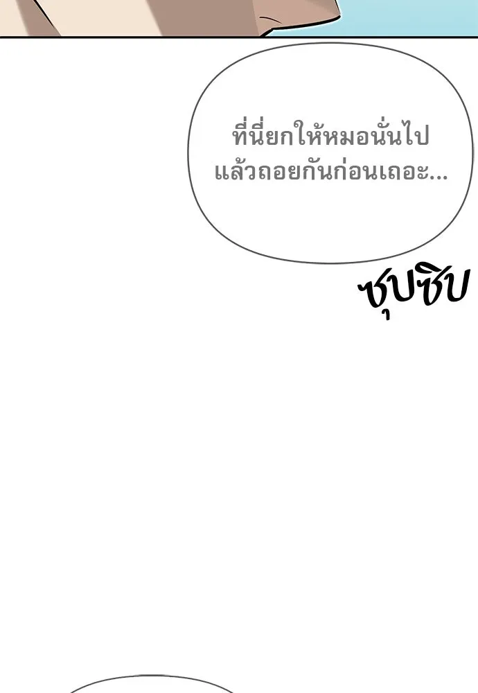 ชีวิตฮีลใจนายฮันเตอร์คลาส S ตอนที่ 13 รูปที่ 124