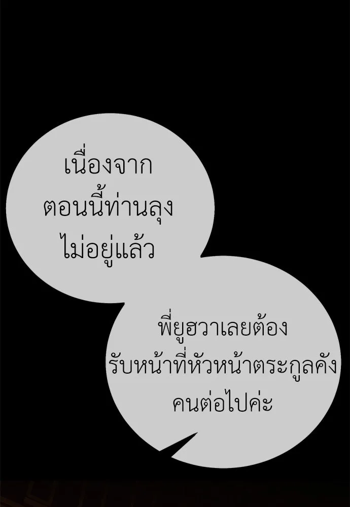 ไอ้เพลเยอร์นั่น ฉันฆ่ามันเอง ตอนที่ 54 รูปที่ 22