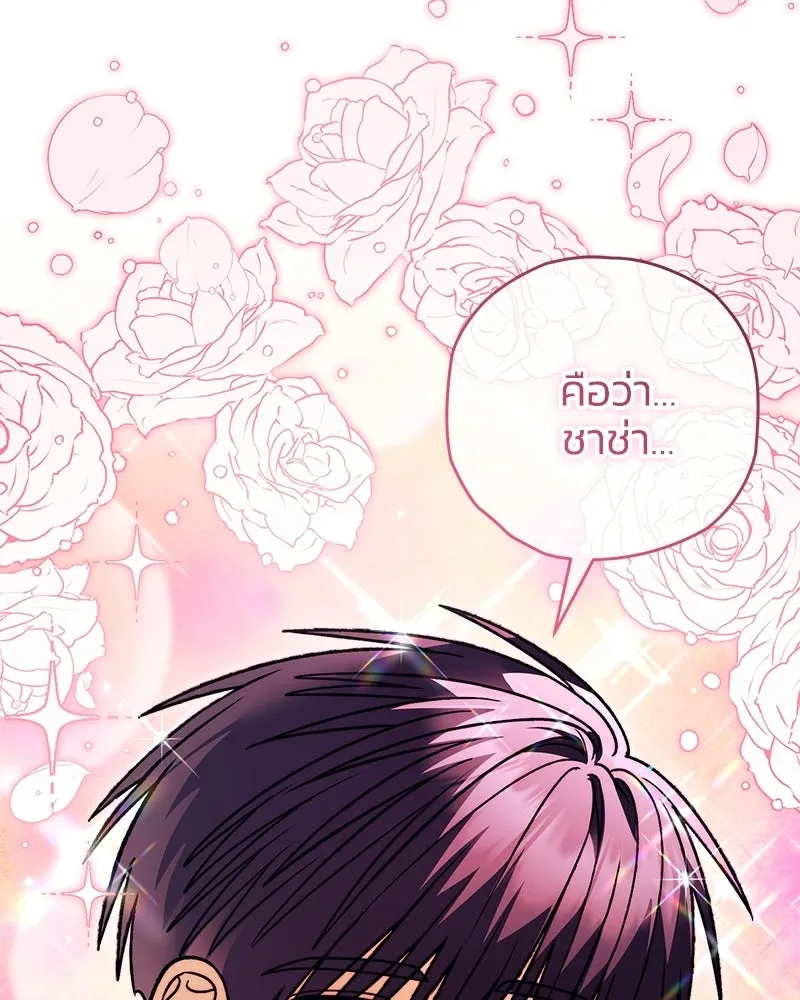 จุ๊บรัก คุณหมาป่า ตอนที่ 35 รูปที่ 151