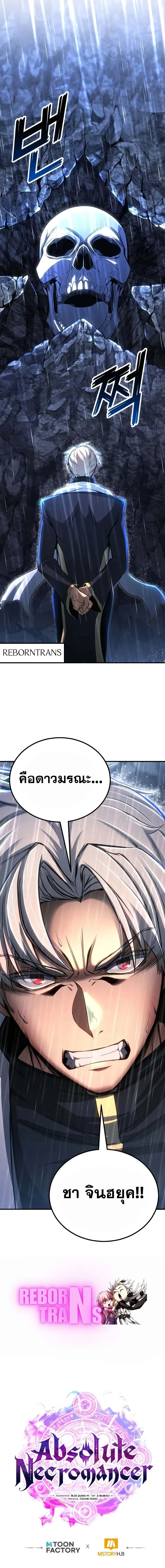 Absolute Necromancer ออลมาสเตอร_ เนโครแมนเซอร_ ตอนที่ ตอนที่ 73 รูปที่ 15