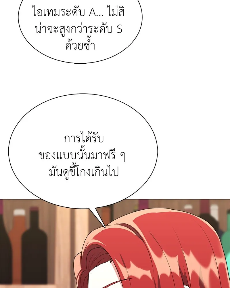 คนสวนโลกฮันเตอร์ ตอนที่ 8 รูปที่ 23