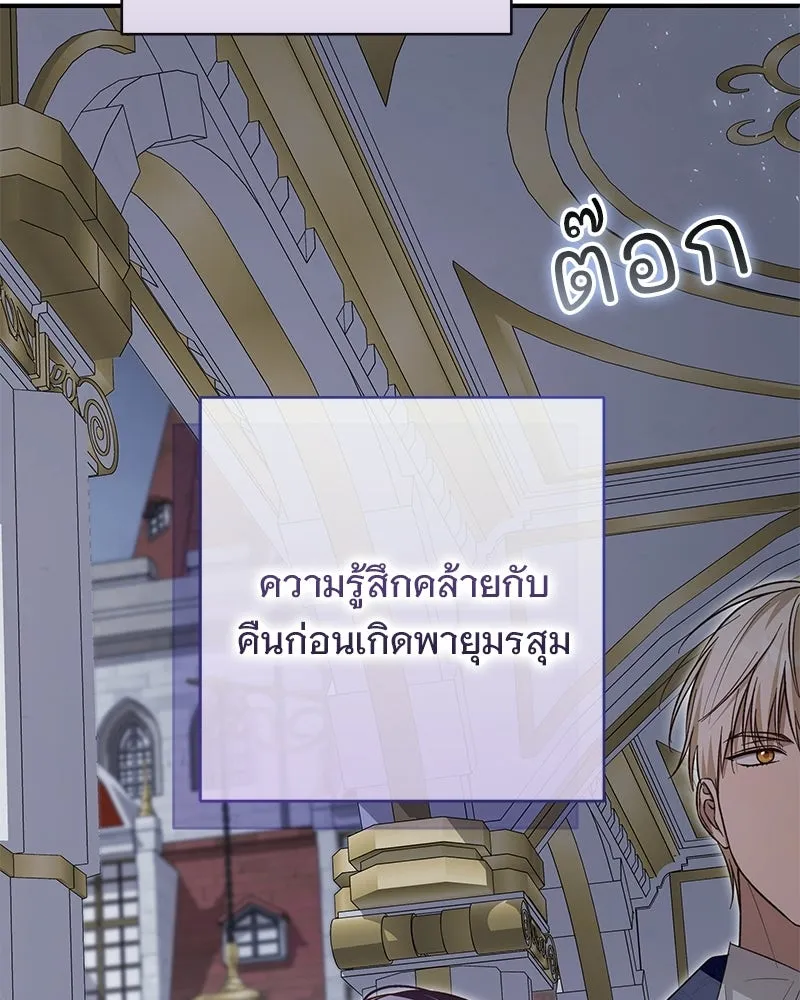 เจ้าสาวแกรนด์ดยุกปีศาจ ตอนที่ 24 รูปที่ 13