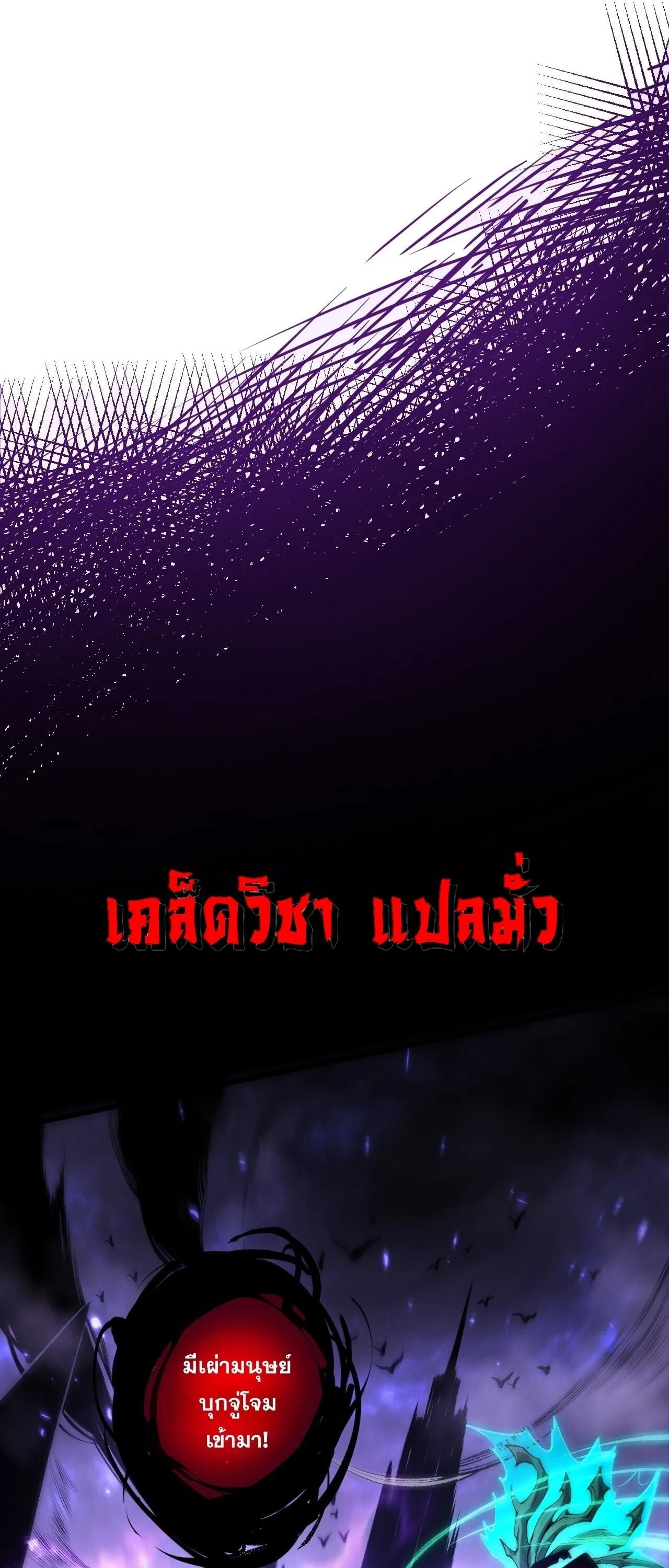 Disastrous Necromancer ราช_นน_กอ_ญเช_ญว_ญญาณ ตอนที่ ตอนที่ 281 รูปที่ 16