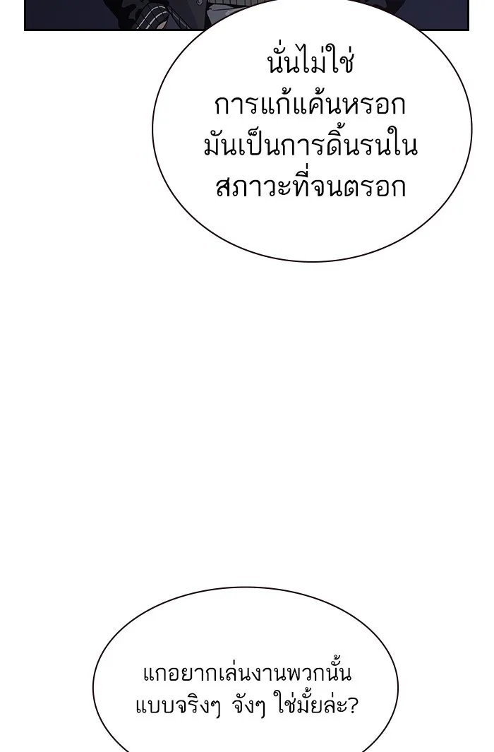 เหยื่ออย่างผมต้องรอด ตอนที่ 3 รูปที่ 178