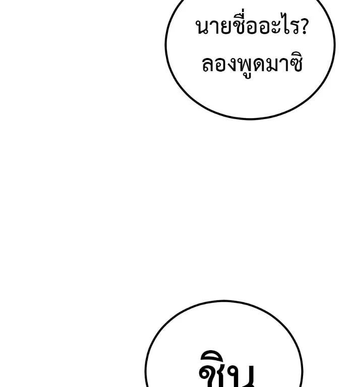 เรียกฉันว่าพระเจ้า ตอนที่ 21 รูปที่ 193