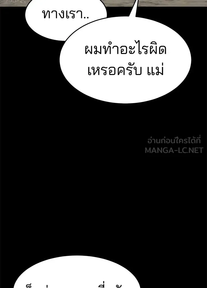 กฎเหล็กบ้านสายลับ ตอนที่ 23 รูปที่ 165