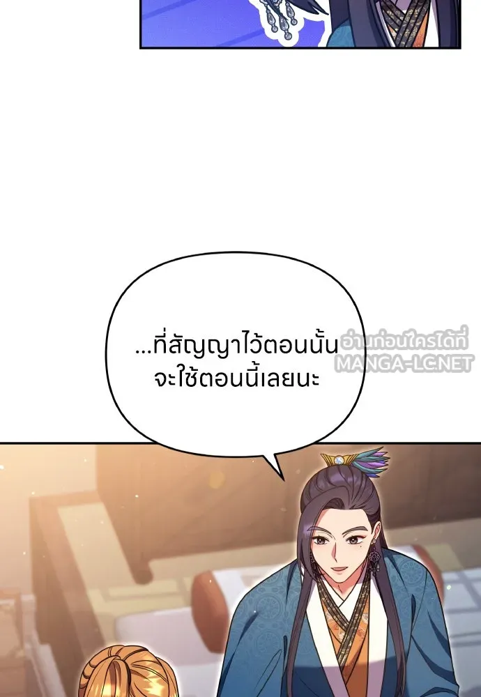 ข้าเนี่ยนะเป็นพระสนม ตอนที่ 122 คล้ายแปลก ๆ รูปที่ 72