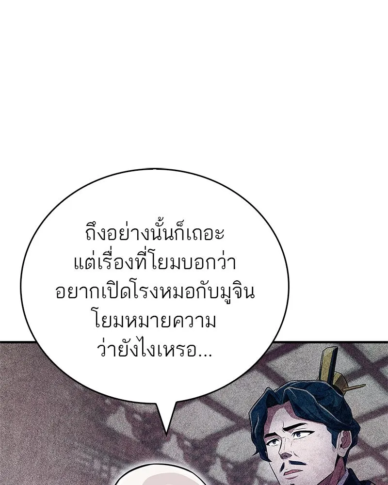 สุดยอดเทรนเนอร์แห่งยุทธภพ ตอนที่ 39 ฉันจะล้วงลึกให้ได้เลย รูปที่ 8