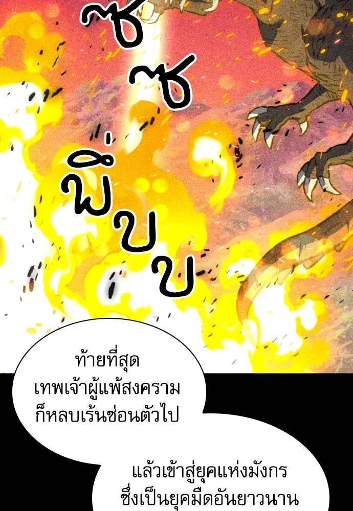 ดรูอิดแห่งสถานีโซล ตอนที่ 168 รูปที่ 62