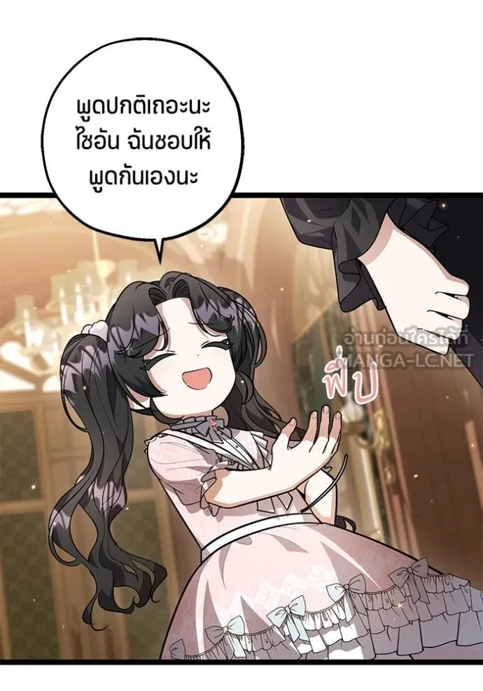 ป๊ะป๋าขา หนูลาแล้ว ตอนที่ 21 รูปที่ 69