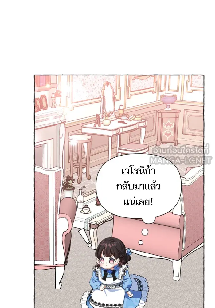 บุตรสาวของดยุกปีศาจ ตอนที่ 9 รูปที่ 93