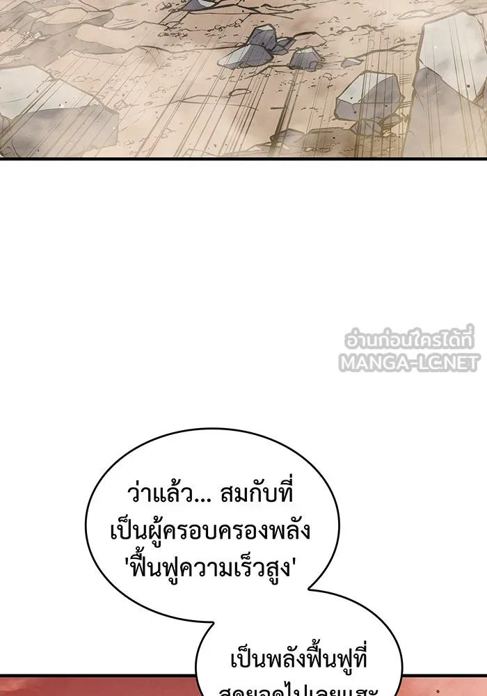 เกิดใหม่พร้อมพลังแห่งราชัน ตอนที่ 58 รูปที่ 99