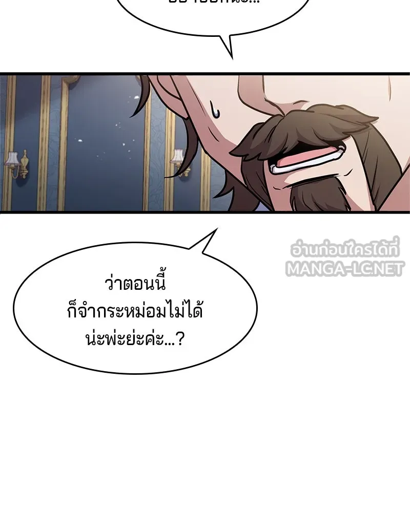 เจ้าชายแผนโบราณ ตอนที่ 1 รูปที่ 51