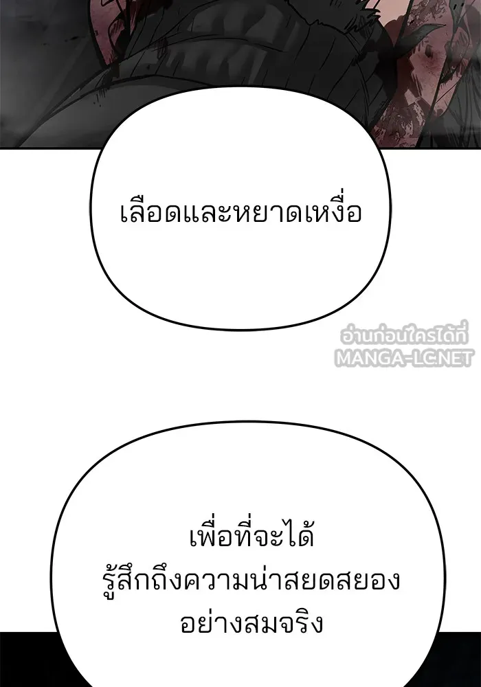 เลวฟาดเลว ตอนที่ 87 รูปที่ 87